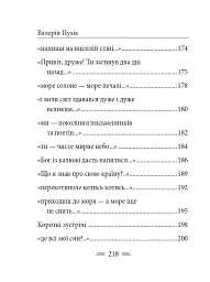 До Чорного моря - Валерій Пузік - мініатюра 9