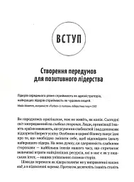 Позитивне лідерство. Як енергія і щастя надихають ефективну команду - мініатюра 3