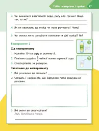 STEM-Старт. Дослідження. 4 клас. Хімічна наука. Робочий зошит - мініатюра 11