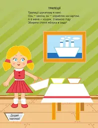 Наліпки для малечі. Веселі фігури - Володимир Верховень - мініатюра 5