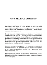 Майстер емоцій. Як подолати внутрішній негатив і навчитися керувати своїми почуттями - мініатюра 4
