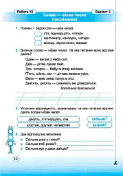 Українська мова. Індивідуальні роботи. 2 клас - Ольга Данилко - мініатюра 15