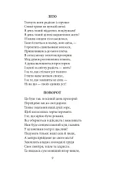 Напередодні. Поезія, проза, публіцистика - Олена Теліга - мініатюра 9