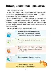 Я досліджую світ. 3 клас. Підручник. Частина 1 - мініатюра 4