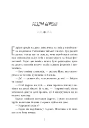 Запеклі вороги. Ренегати. Книга 2 - Марісса Маєр - мініатюра 9