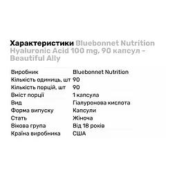 Препарат для суглобів і зв'язок Bluebonnet Nutrition Beautiful Ally Hyaluronic Acid 100 mg, 90 капсул - мініатюра 2