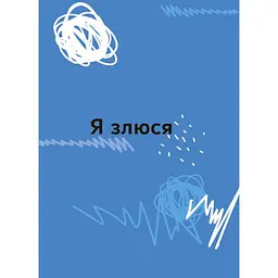 Книжка дитяча 4Mamas Емоції без фейків. Путівник підлітка STEP BY STEP КНН061, 144 сторінки - мініатюра 7