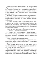 Тінке і Ларус - Сесіль Бедкер - мініатюра 11