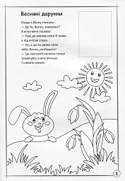 Кошик. Великодні розмальовки (+наліпки) - Наталя Тріщ - мініатюра 2
