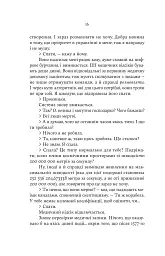 Монстри і суперкомп’ютери - Барбара Трулав - мініатюра 7