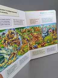 Дитяча перша книжка. Малюкові про все цікаве на світі (укр) А1767001У - мініатюра 3