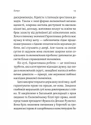Гарантована робота. Аргументи «за» - Павліна Чернева - мініатюра 5