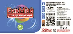 Концентрований миючий засіб для дезинфекції ТМ Екомий 50мл - мініатюра 3