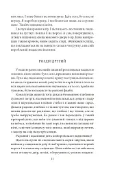 Старший боярин. План до двору - Тодось Осьмачка - мініатюра 11