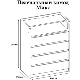 Комод пеленальний Еверест 80х45х101 см венге/білий (EVR-2060) - мініатюра 3
