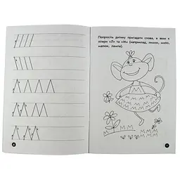Навчальна книга Мої перші прописи. Букви. Частина 2 102702 - мініатюра 4