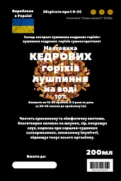 Водна настоянка на лушпинні кедрових горіхів 200 мл - мініатюра 3