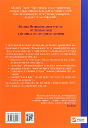 Важливо, щоб ваші батьки прочитали цю книжку (а ваші діти радітимуть, якщо і ви це зробите) - Філіппа Перрі - мініатюра 2