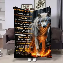 Плед 3D з побажаннями для дідуся Дідусь Палаюча сила 28998 135х160 см