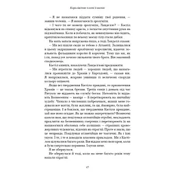 Кров і попіл: Королівство плоті й вогню - Дженніфер Л. Арментраут BookChef (9786175480946) - мініатюра 12
