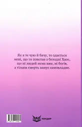 Кассандра. Камінний господар - Леся Українка - мініатюра 2
