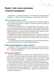 Вступ до історії України та громадянської освіти. 5 клас - мініатюра 2