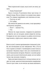Тисяча різних способів - мініатюра 11