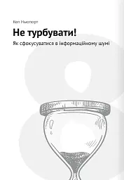 Тайм-менеджмент. Збірник самарі (+аудіокнижка) - мініатюра 20