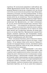 Хроніка капітана Блада - мініатюра 3