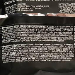 Печиво Biscotti Bakery з арахісом 150 г (800307) - мініатюра 3