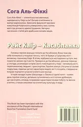 Рейс Каїр - Касабланка - мініатюра 2