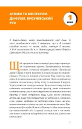 Фізика. Молекулярна будова речовини і теплові явища. Том 2 - мініатюра 4