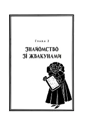 Чарівник Країни Оз - Френк Баум - мініатюра 11