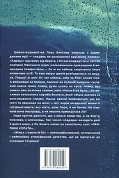 Жінка з каюти № 10 - мініатюра 2