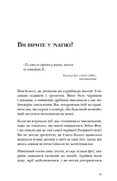 Магія - мініатюра 10