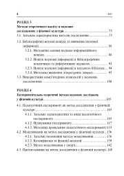 Технології наукових досліджень у фізичній культурі - мініатюра 9
