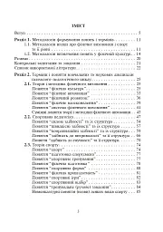Терміни і поняття у фізичній культурі - Леонід Сергієнко - мініатюра 8