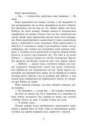 Повернення Рейчел Прайс - мініатюра 6
