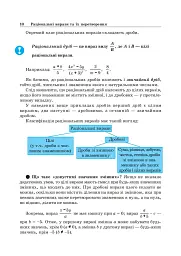 Алгебра. 8 клас. Підручник - мініатюра 10