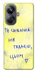 Чохол Demsky Ти сильніша ніж гадаєш для Realme 10 Pro+