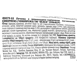 Печиво Ulker Cokoprens з шоколадно-горіховою начинкою 81 г (937567) - мініатюра 3
