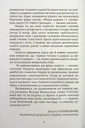 Шалена Богдана - Віктор Васильчук - мініатюра 3