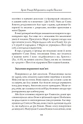Відкриваючи скарби Писання: біблійні крихти - Брат Рішар із Тезе - мініатюра 10