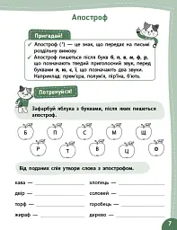 Літній тренажер. Українська мова. Я йду в 5 клас - Т. М. Царенко - мініатюра 3