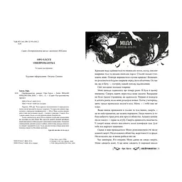 Книга Онейромантка - Оро Хáссе Видавництво РМ (9786178603298) - миниатюра 3