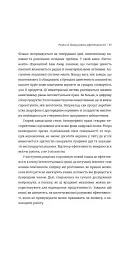 Гіперефективність. Як увімкнути мозок на повну потужність - Міту Стороні - мініатюра 6