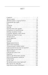 Еротичні історії - Мілорад Павич - мініатюра 2
