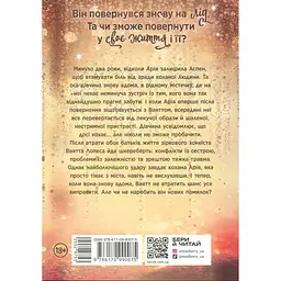 Книга Наче вогонь палаємо - Айла Дейд (552975) - мініатюра 2