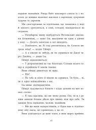 Розсікаючи хвилі. Три припливи щоб встояти. Книга 3 - Монінгер Крістіна - мініатюра 7