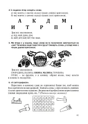 Українська мова. Вивчення дзвінких та глухих приголосних у початковій школі. 2-4 класи - мініатюра 6